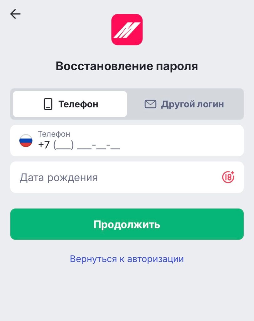 Форма восстановления доступа в БК Марафон