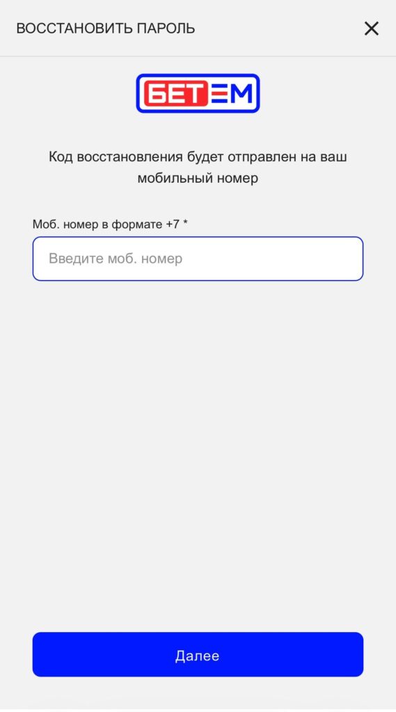 Форма восстановления пароля Бет-М