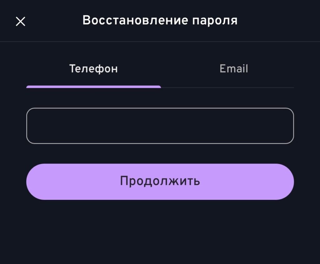 Форма восстановления пароля в личном кабинете Беттери