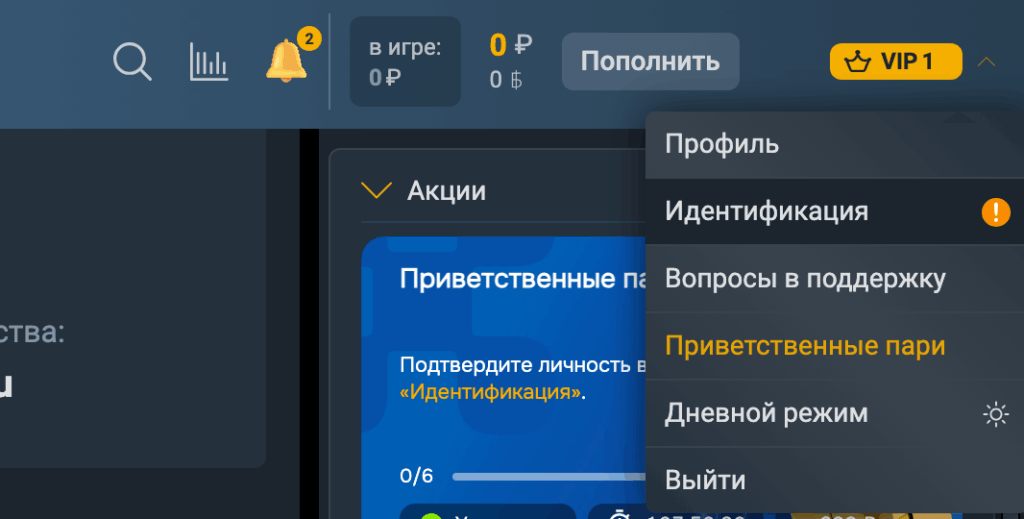Раздел идентификации в личном кабинете Балтбет.