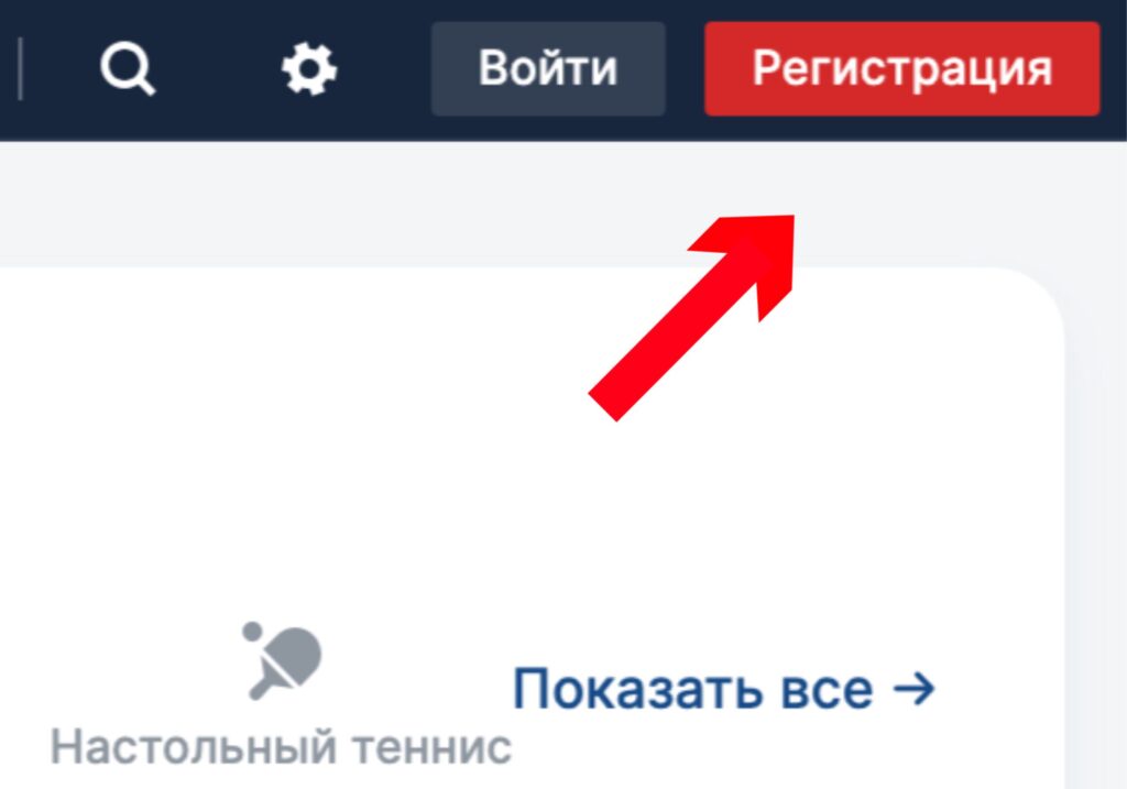 кнопка регистрации аккаунта на официальном сайте 24Bet
