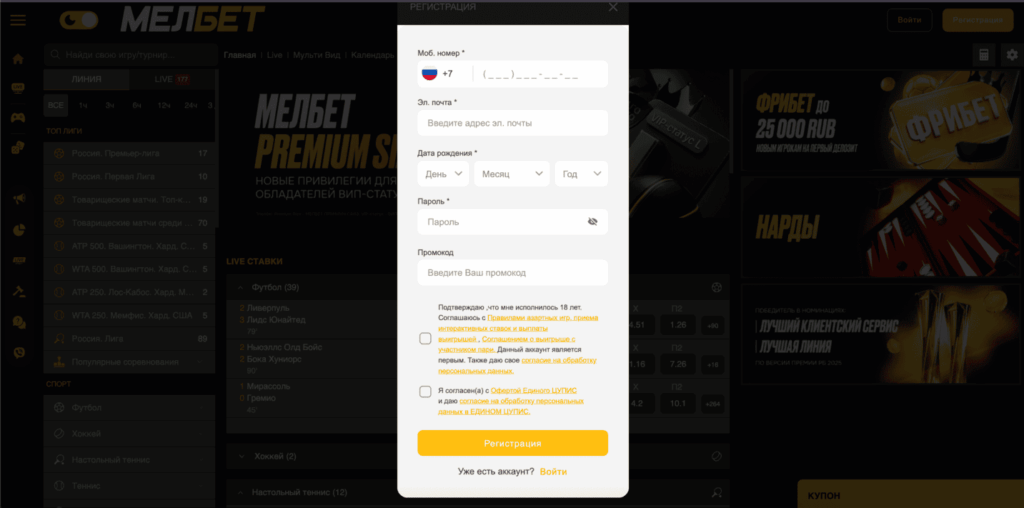 Форма регистрации на сайте melbet