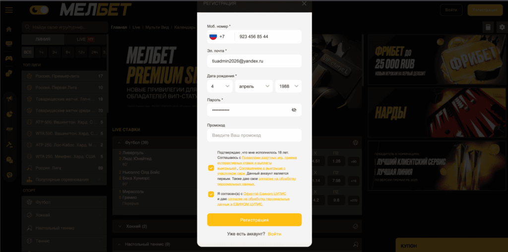 Страница регистрации на сайте melbet