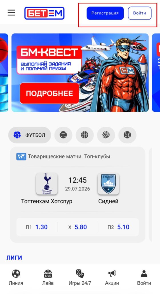 Мобильная версия сайта Бет-М