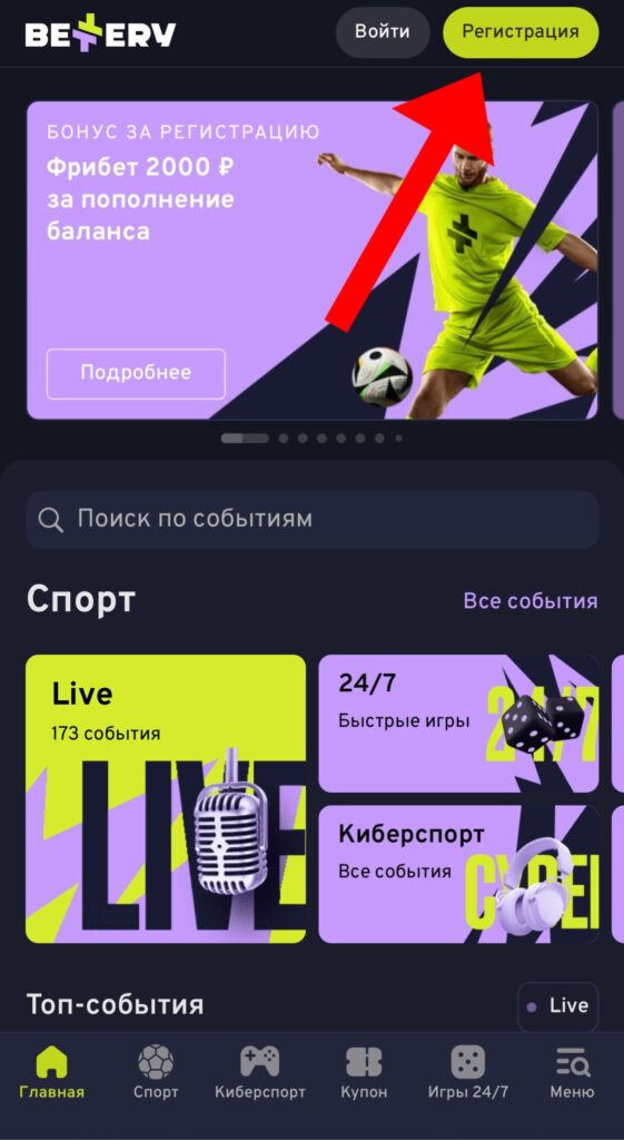 Мобильная версия сайта Беттери с кнопкой регистрации