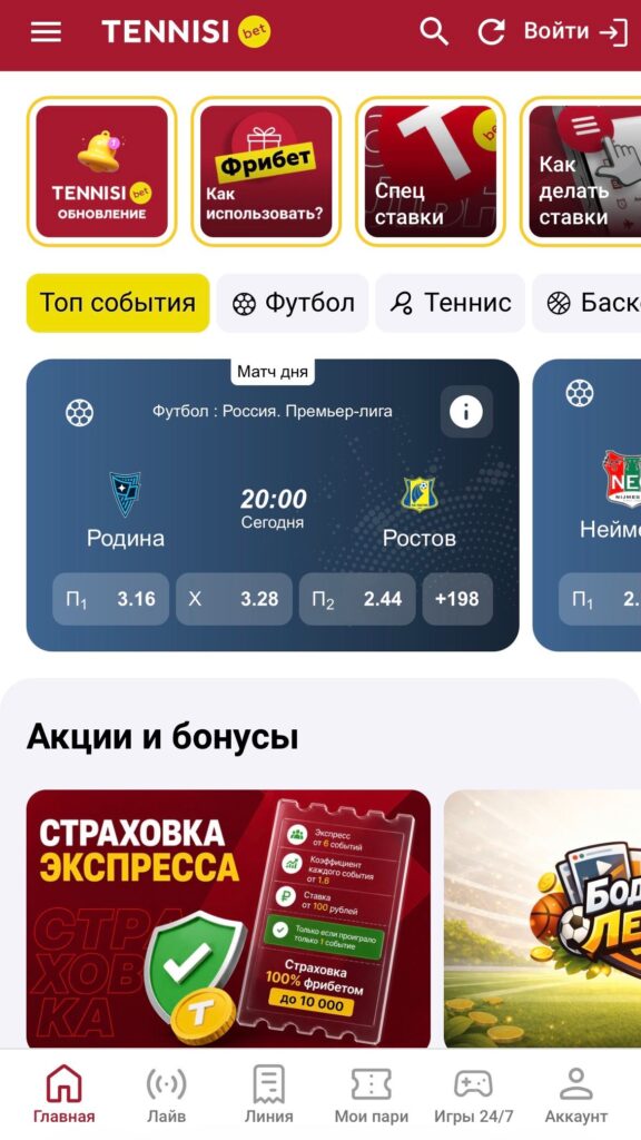 Мобильная версия сайта БК «Тенниси» на смартфоне