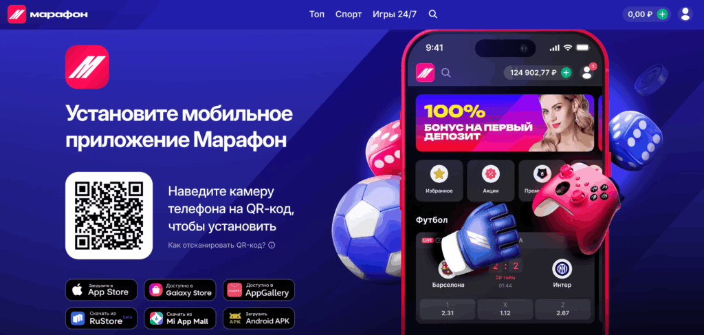 Мобильное приложение БК Марафон для Android и iOS