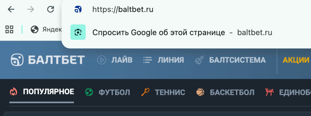 официальный адрес сайта Балтбет в строке браузера
