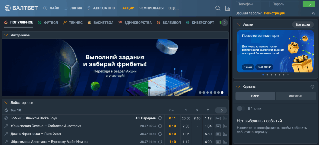 официальный сайт букмекерской конторы Балтбет с кнопкой регистрации