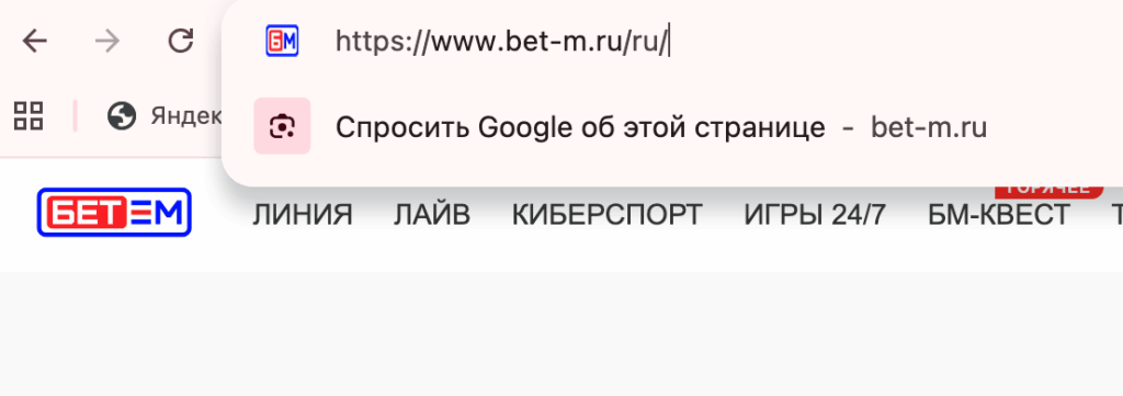 Проверка адреса сайта Бет-М в браузере
