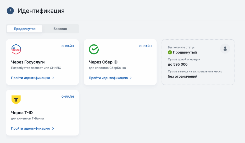 варианты подтверждения личности через Сбер ID, T-ID и Госуслуги в 24Bet.