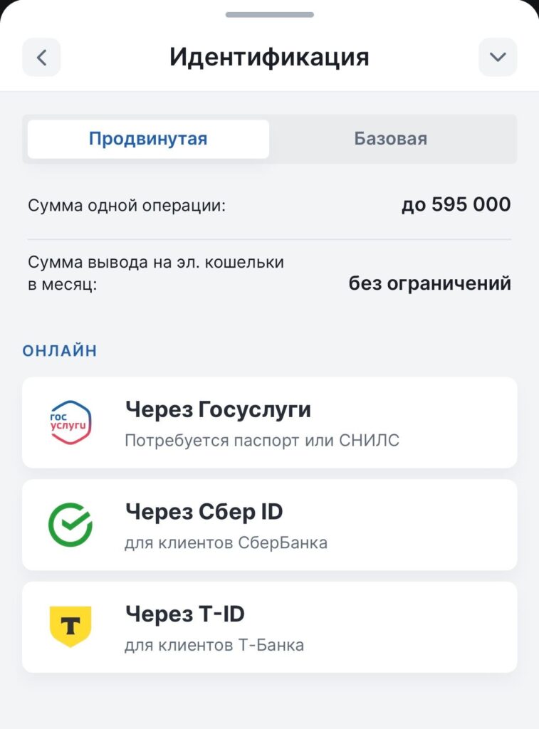 раздел прохождения идентификации пользователя в личном кабинете 24Bet