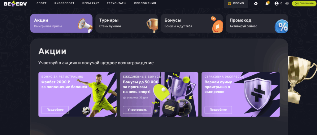 Раздел с бонусными предложениями букмекерской конторы Беттери