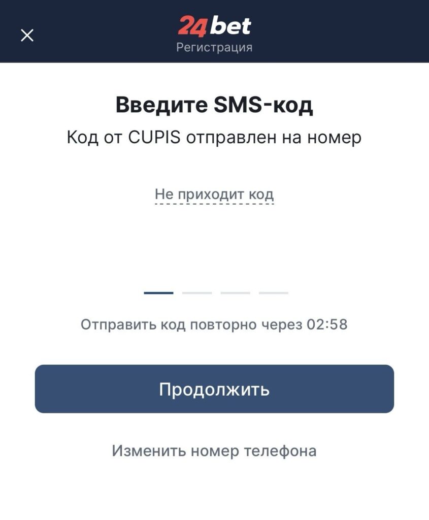 ввод кода подтверждения телефона при регистрации 24Bet