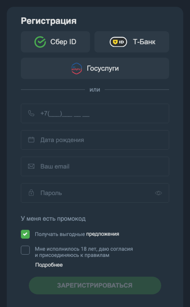 выбор способа регистрации в балтбет