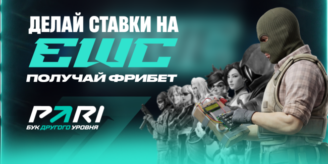 Акция Пари — «Фрибеты до 2000 каждому» — Получайте фрибеты до 2 000 рублей за ставки на Esports World Cup