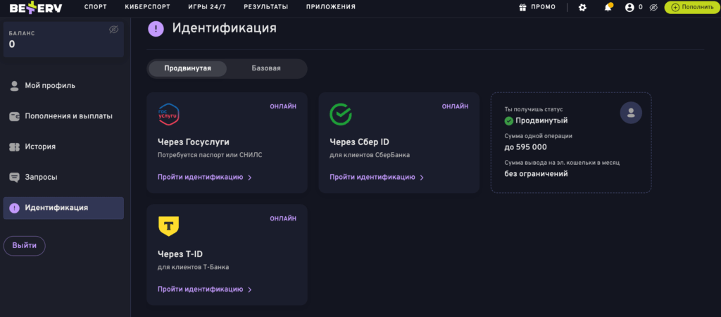 Схема прохождения идентификации в букмекерской конторе Беттери
