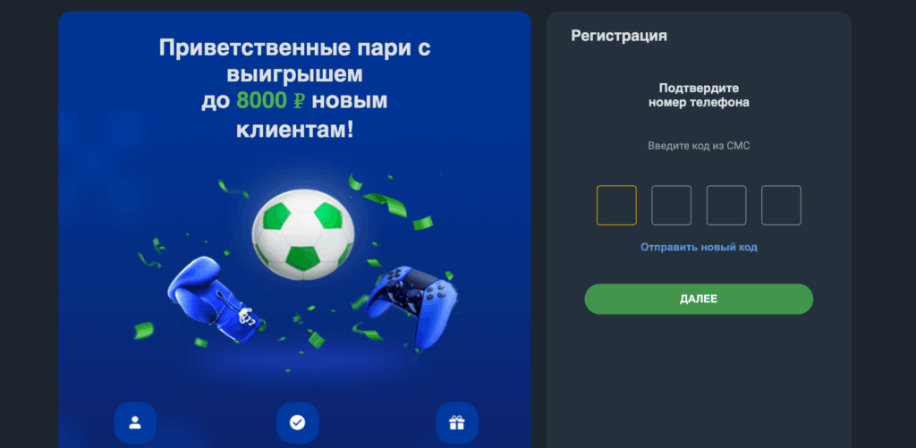 смс подтверждение при регистрации в балтбет