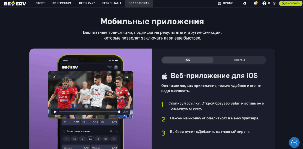 Страница скачивания мобильного приложения Беттери для Android и iOS