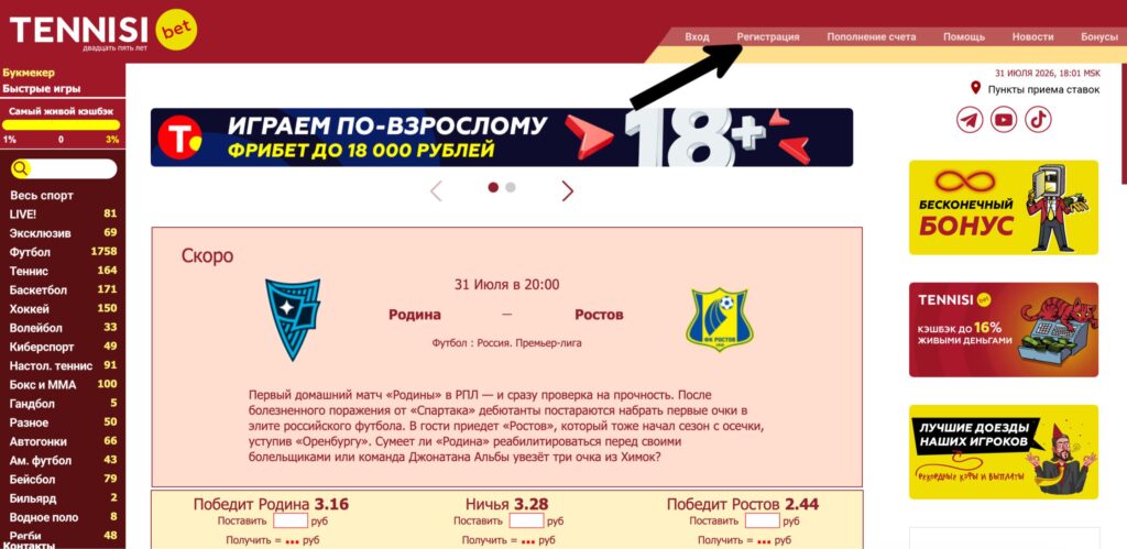 Форма регистрации в БК «Тенниси» с полями для ввода персональных данных