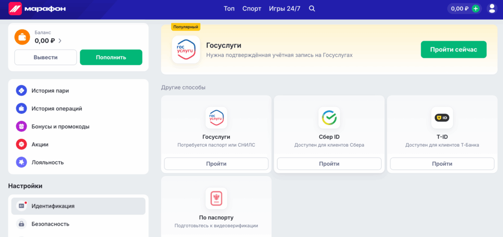 Выбор способа подтверждения личности