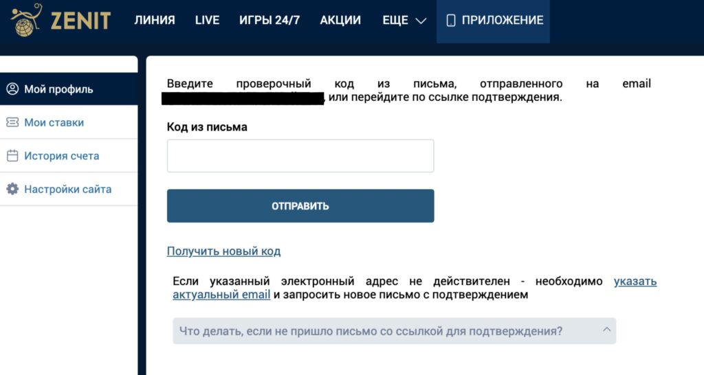Зенит — подтверждение почты