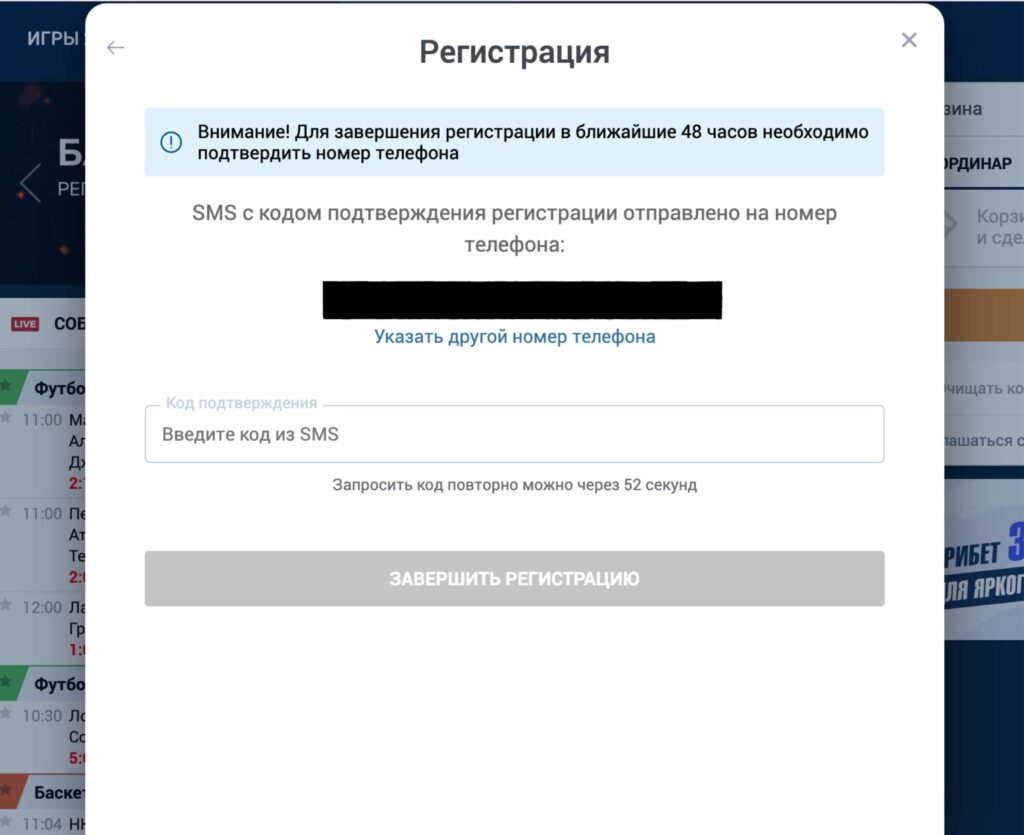 Зенит — подтверждение регистрации кодом из SMS