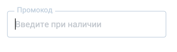 Зенит — поле для ввода промокода при регистрации