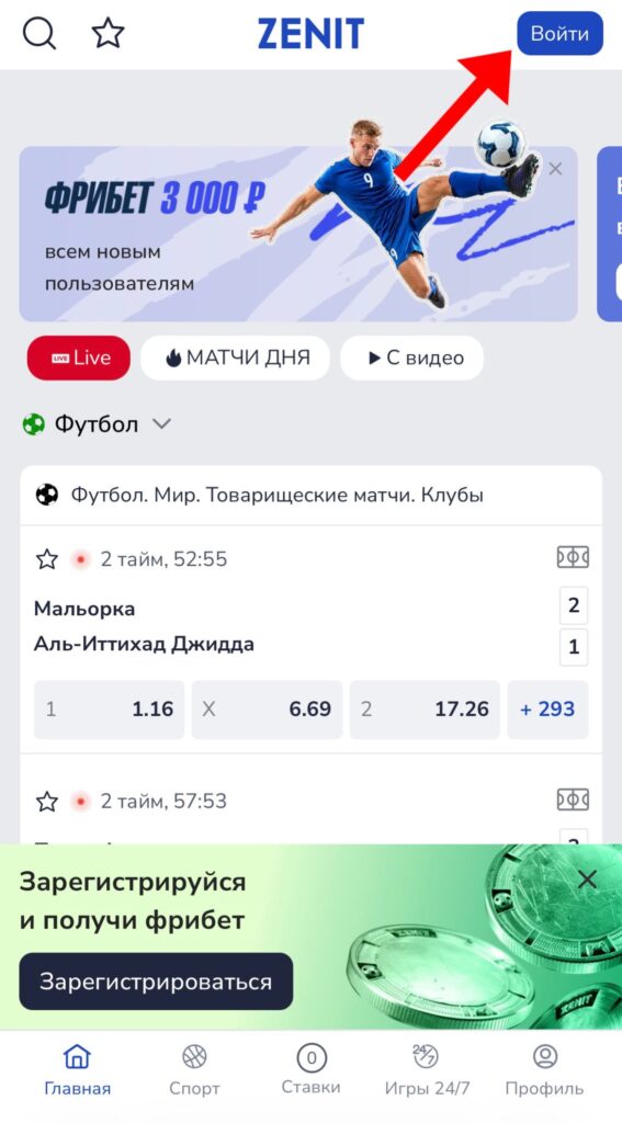 Зенит — регистрация через мобильную версию сайта