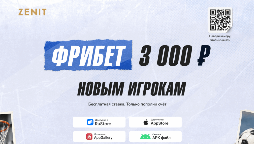 Зенит — регистрация в мобильном приложении