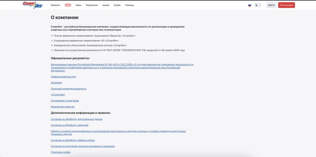 Документы Спортбет