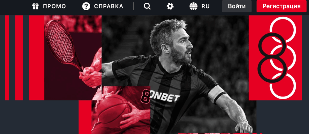 Кнопка «Регистрация» на официальном сайте Фонбет