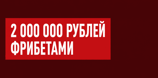 Акция Леон — Золотой Берег — Фрибеты из призового фонда 2 000 000 ₽ за ставки на спорт