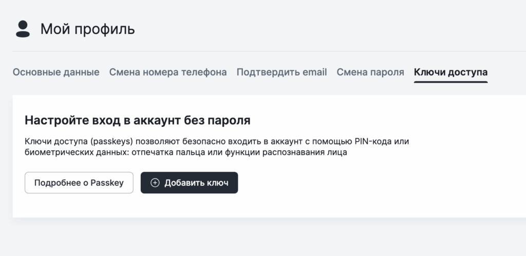 Настройки безопасности личного кабинета Фонбет