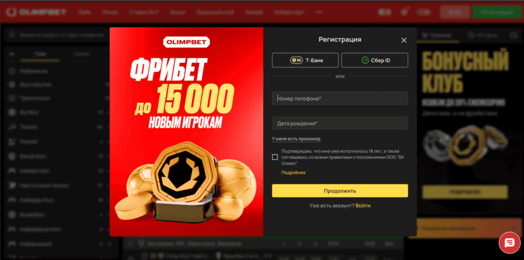 Форма регистрации на сайте Олимпбет