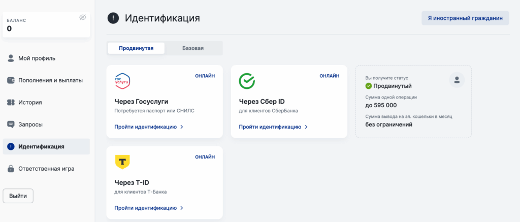 Регистрация в Фонбет через Сбер ID