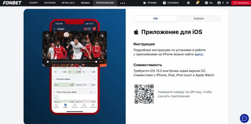Регистрация в приложении Фонбет
