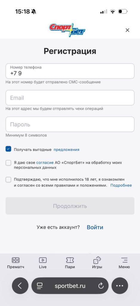 Регистрация в мобильной версии Спортбет