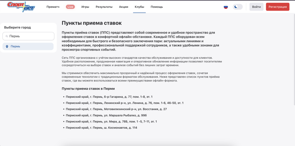 Скриншот с сайта СпортБет: список доступных клубов