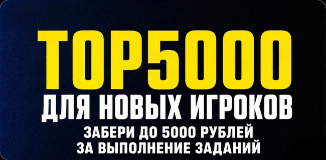 Акция Зенит — До 5000 ₽ фрибетами для новых игроков!