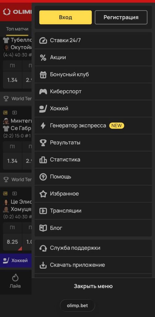 Вкладка «Меню» в мобильной версии сайта БК Олимпбет