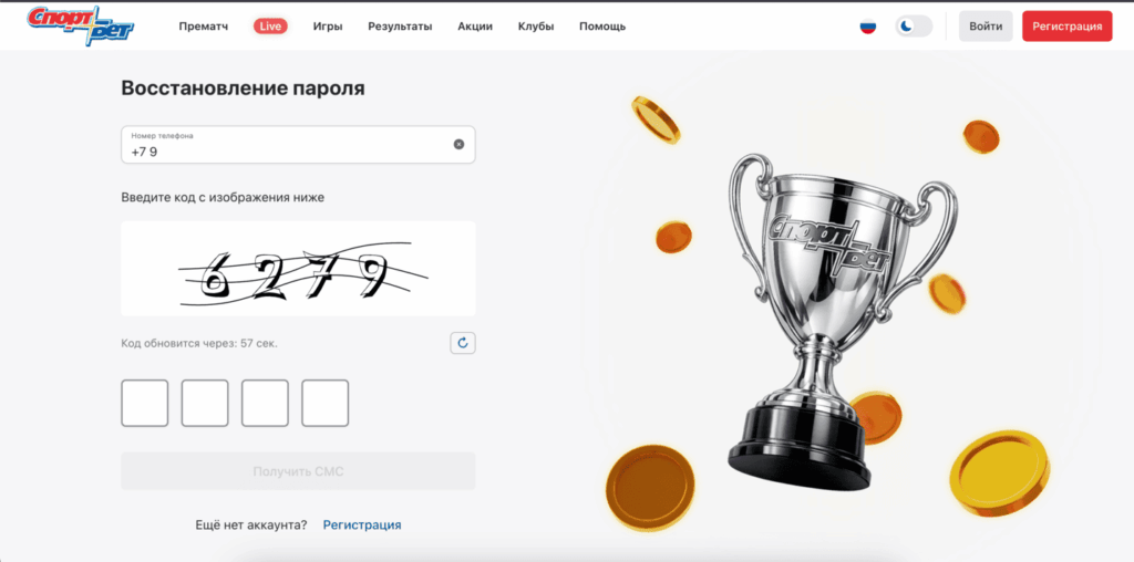 Страница восстановления пароля на сайте БК Спортбет